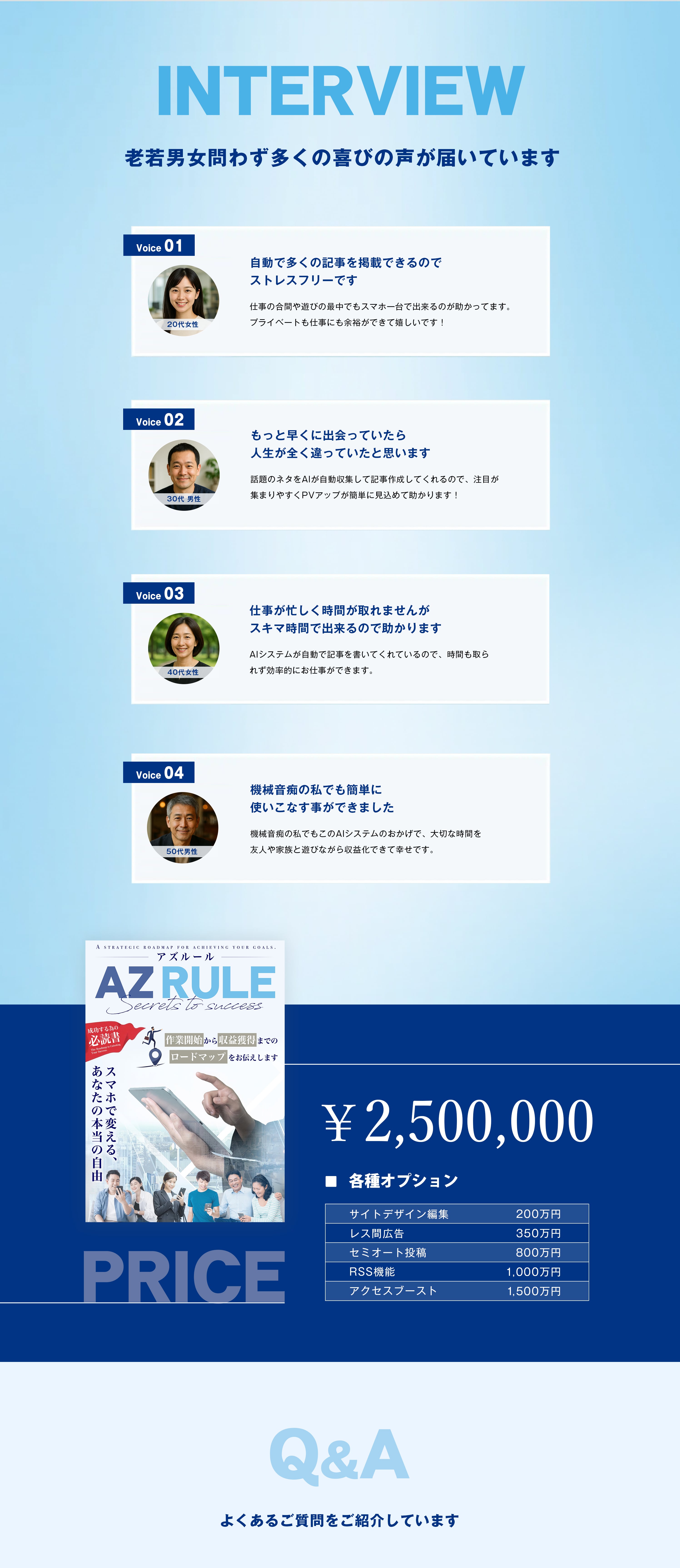 AZ RULE｜アズルール