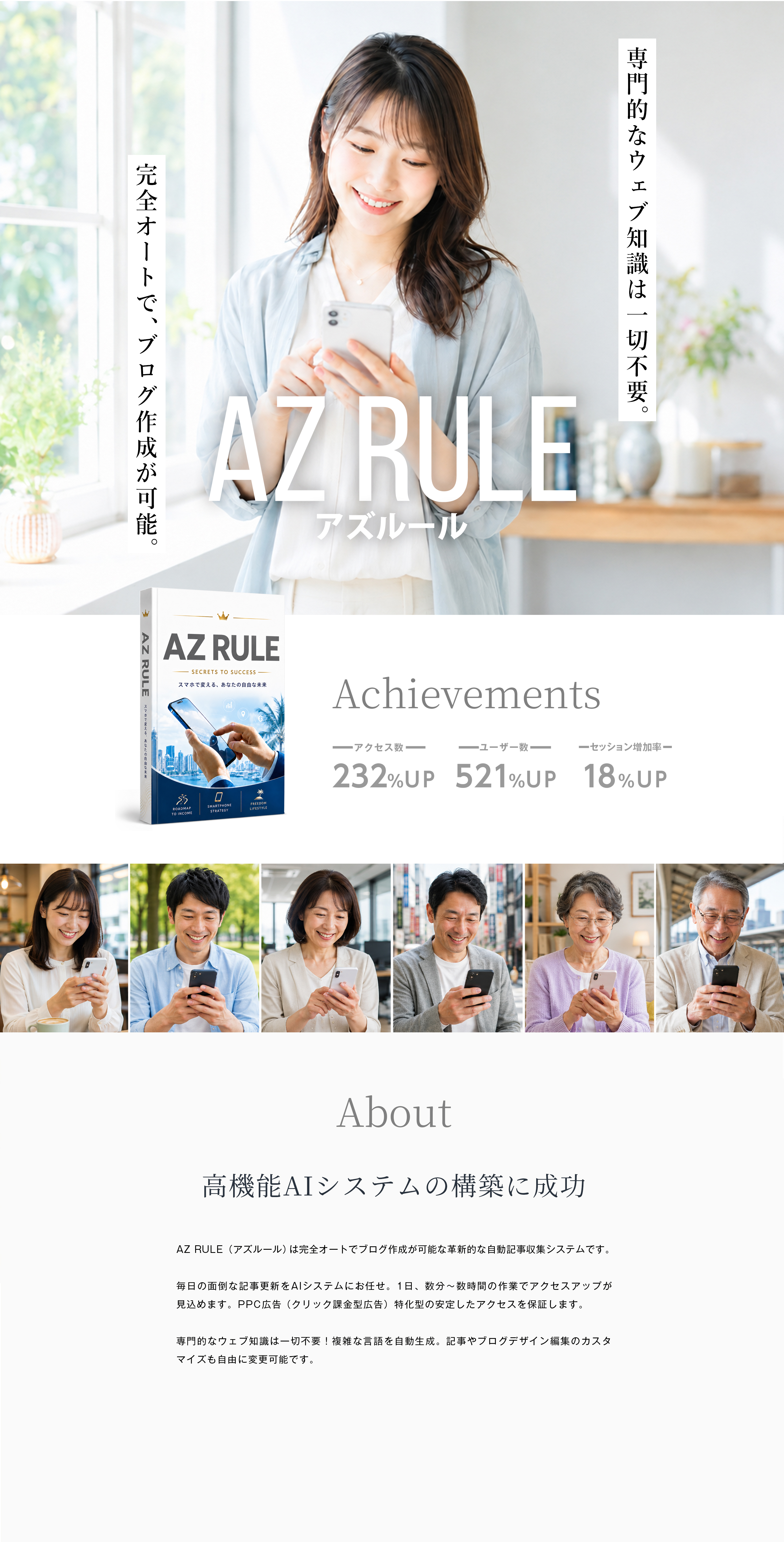 AZ RULE｜アズルール