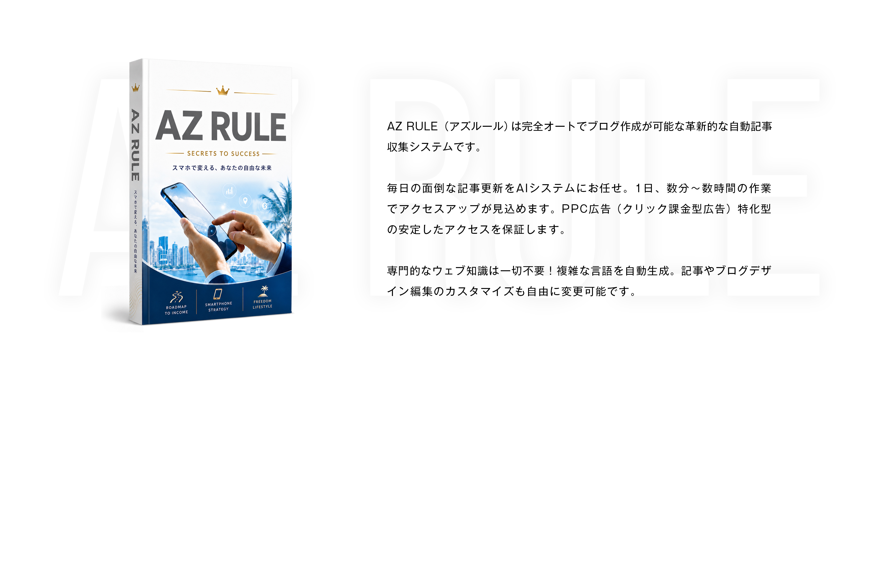 AZ RULE｜アズルール