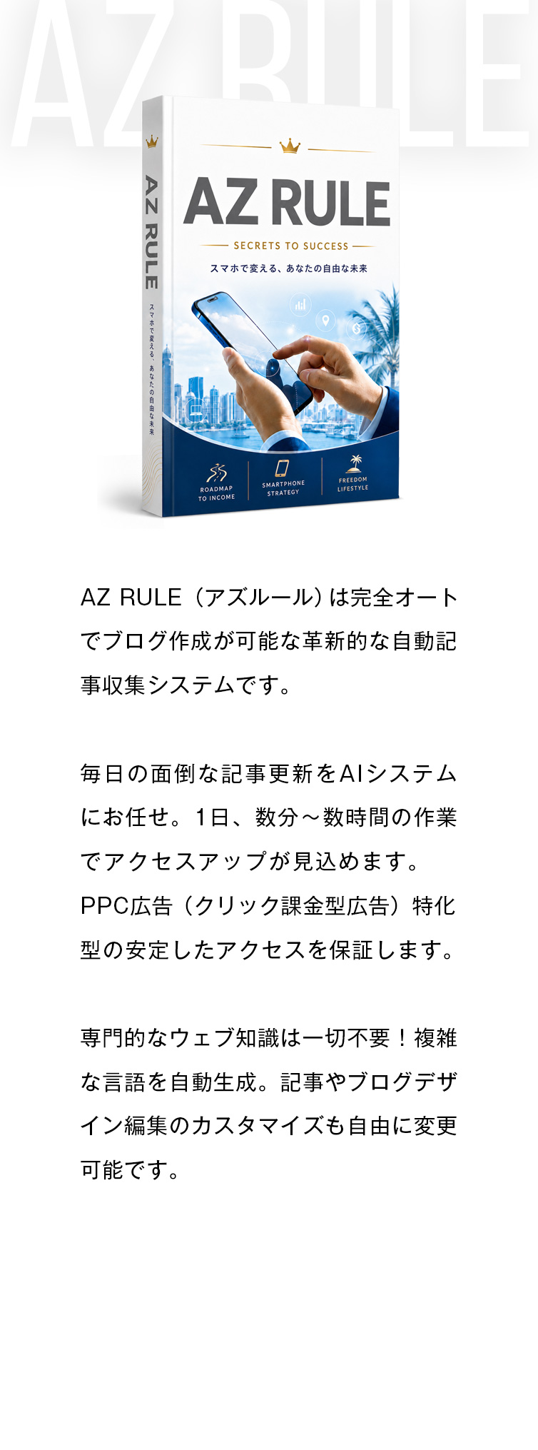 AZ RULE｜アズルール